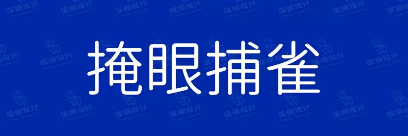 2774套 设计师WIN/MAC可用中文字体安装包TTF/OTF设计师素材【565】